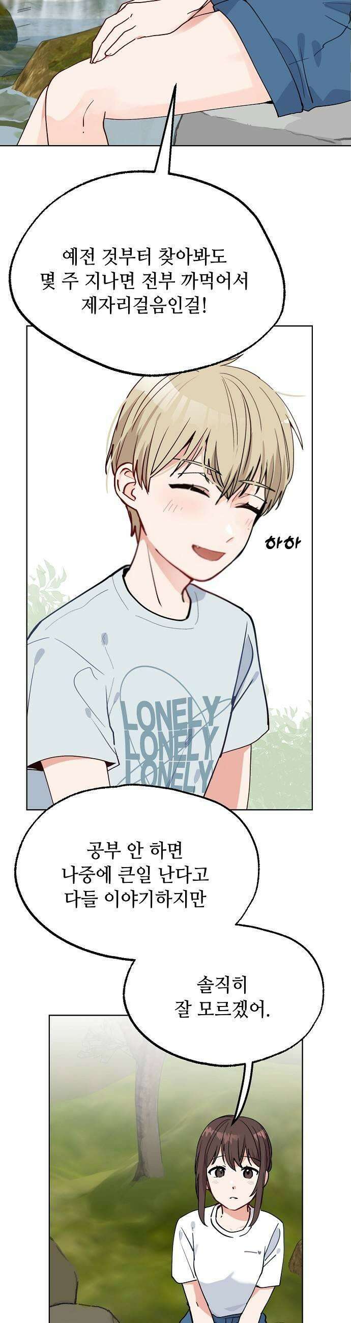 둘뿐인 교실 24화 29