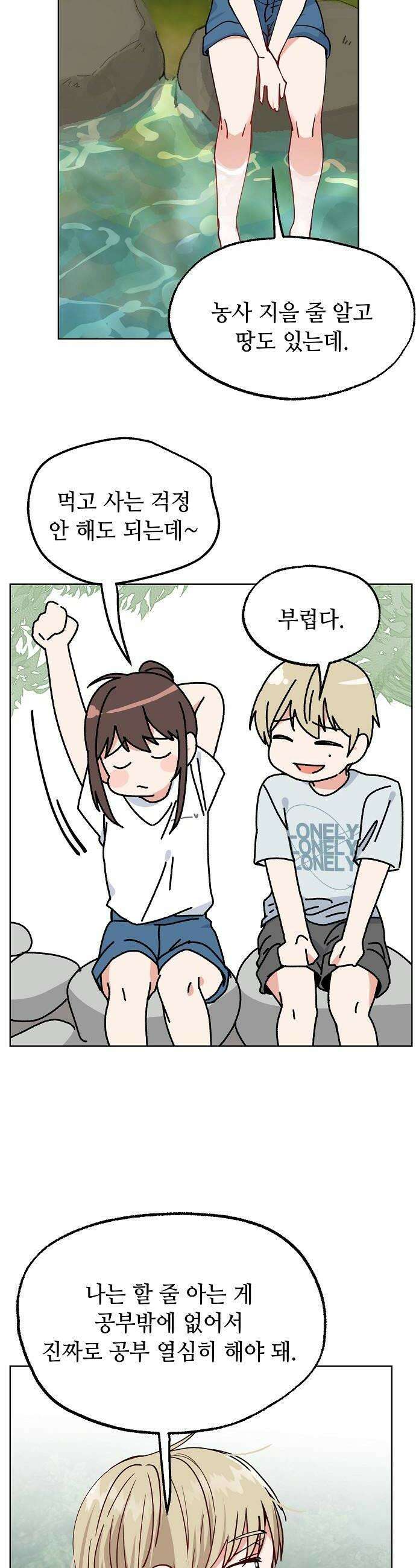 둘뿐인 교실 24화 30