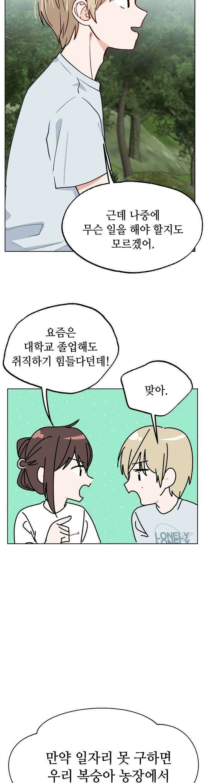 둘뿐인 교실 24화 31