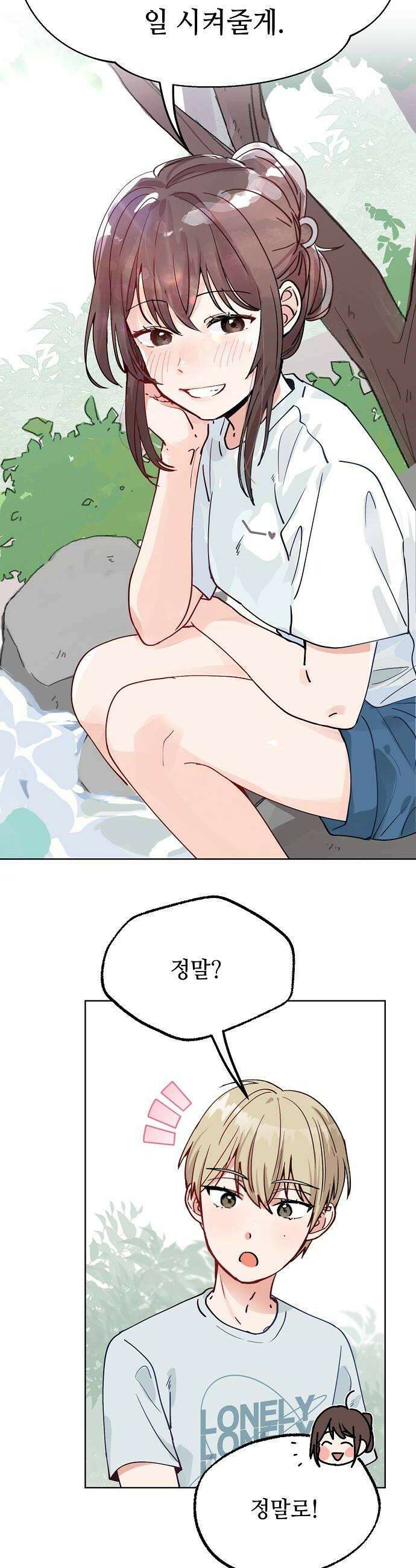 둘뿐인 교실 24화 32