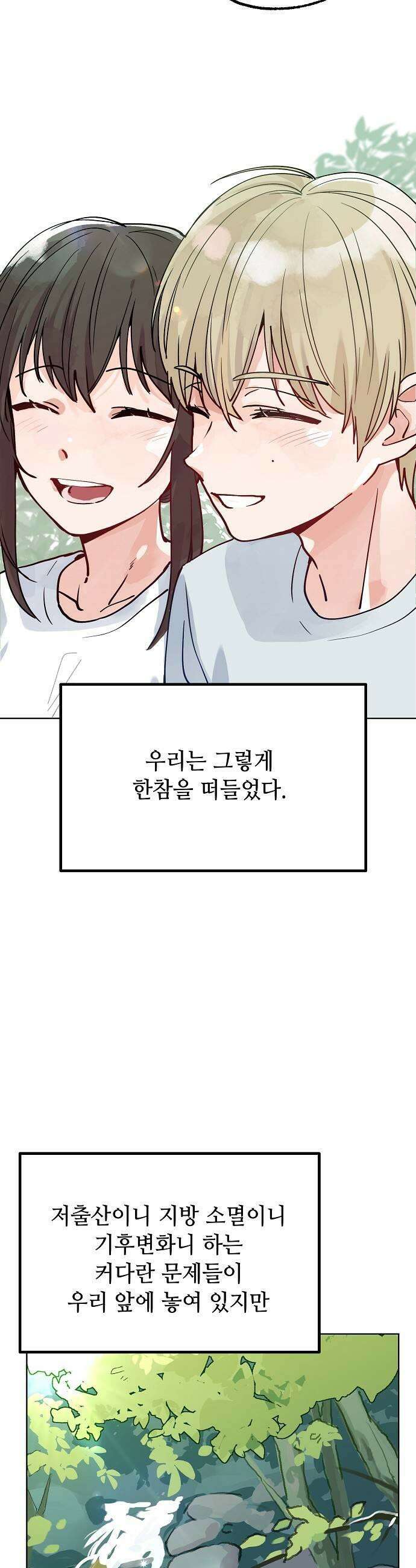 둘뿐인 교실 24화 33