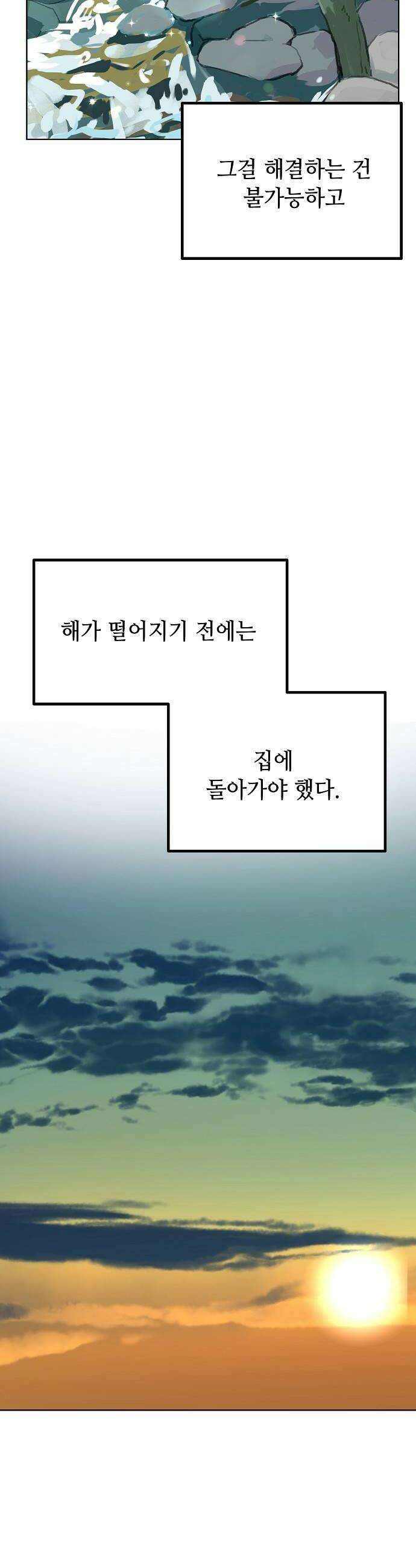 둘뿐인 교실 24화 34