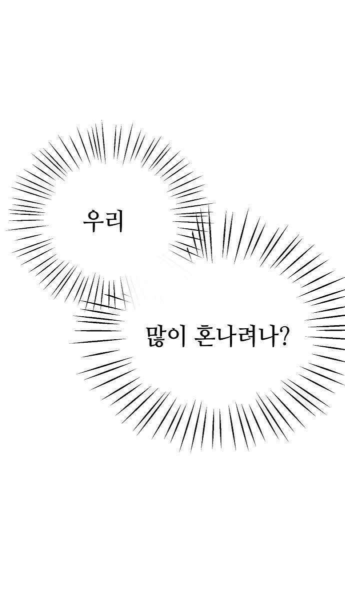 둘뿐인 교실 24화 36