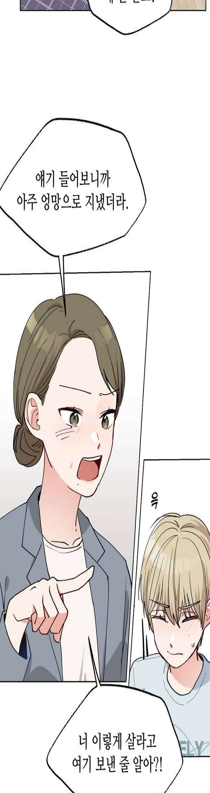둘뿐인 교실 25화 2
