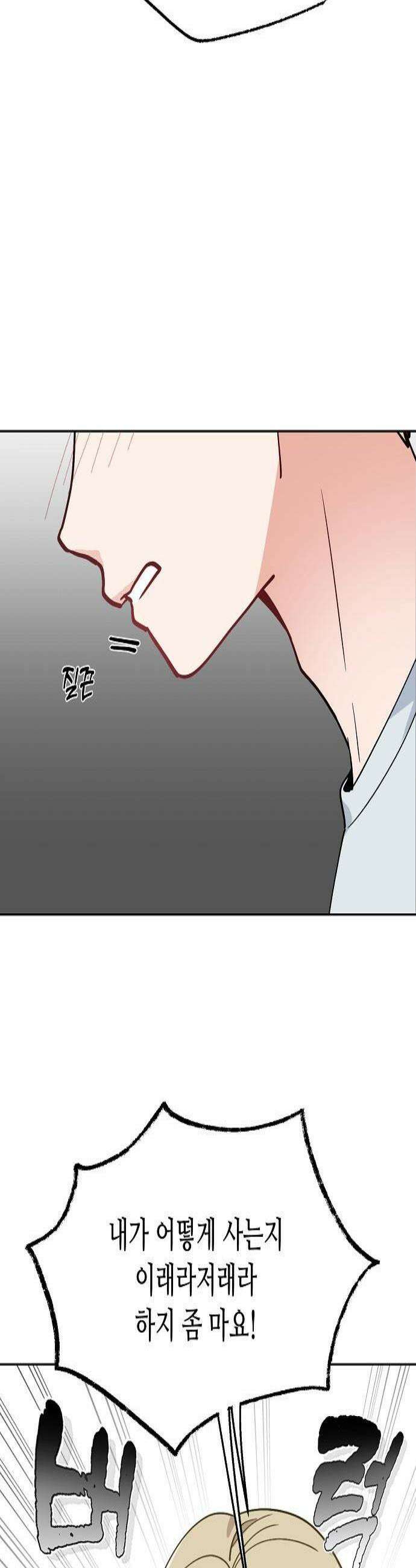 둘뿐인 교실 25화 3