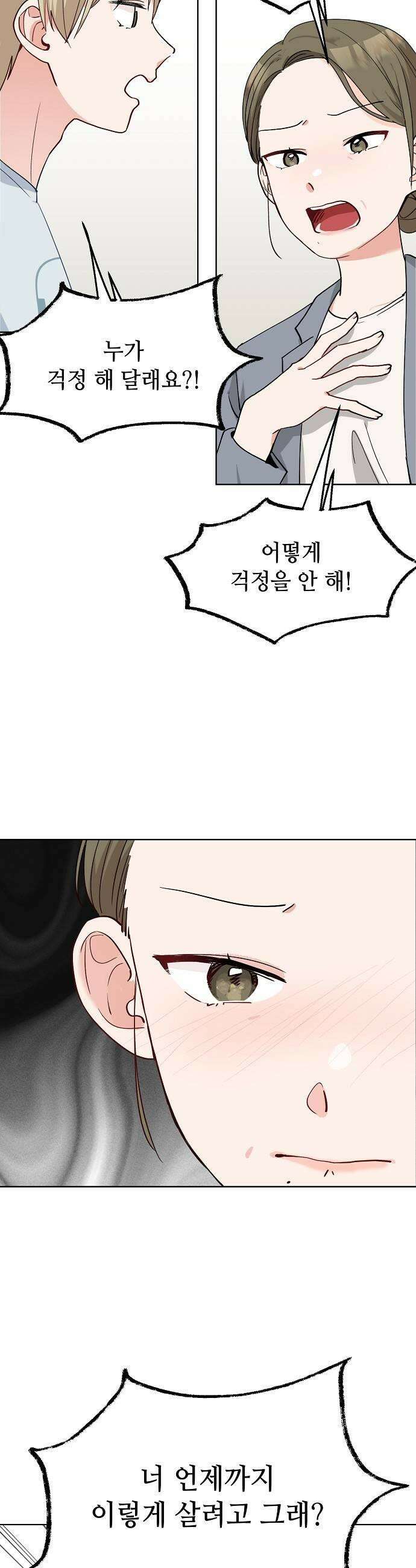둘뿐인 교실 25화 5