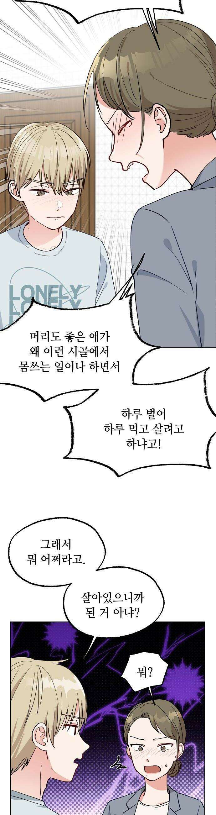 둘뿐인 교실 25화 6