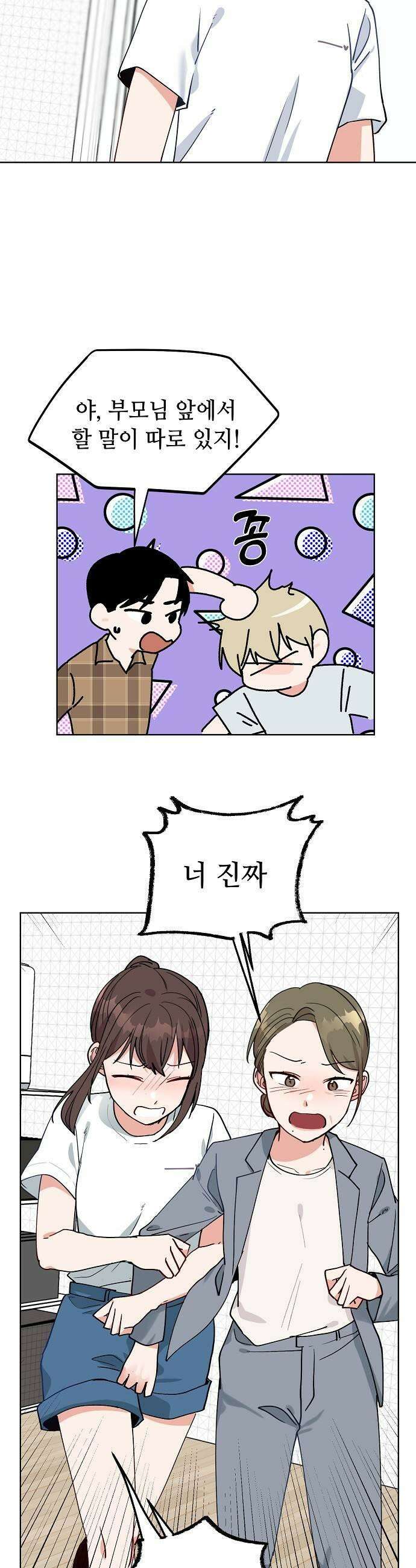 둘뿐인 교실 25화 9