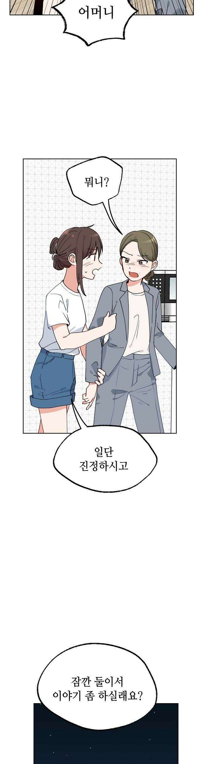 둘뿐인 교실 25화 10