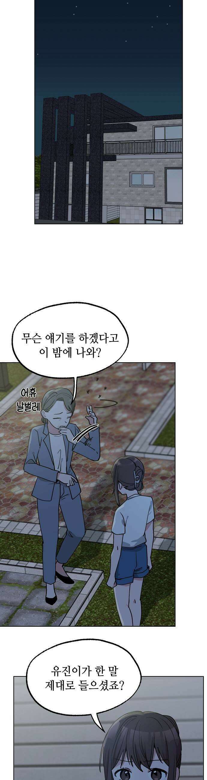 둘뿐인 교실 25화 11