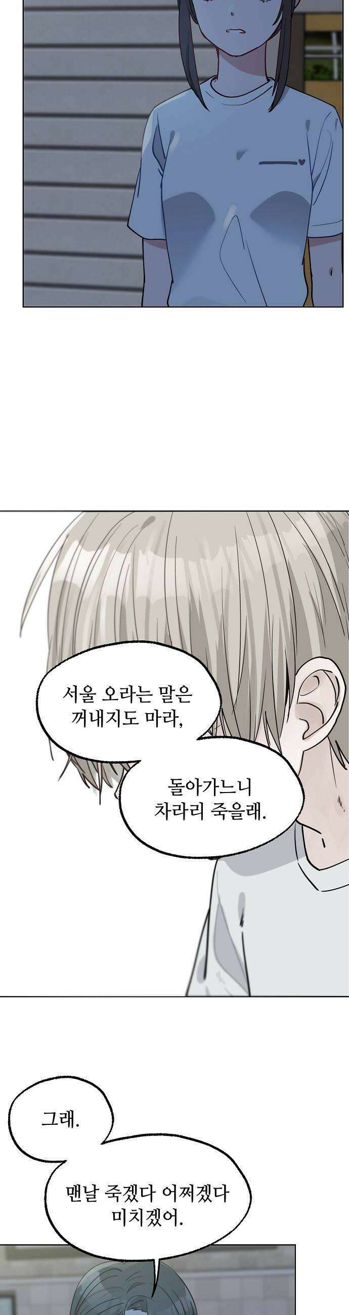 둘뿐인 교실 25화 12