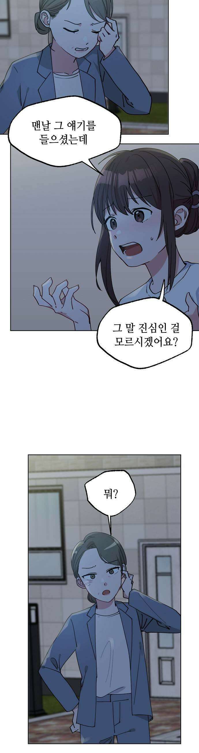 둘뿐인 교실 25화 13