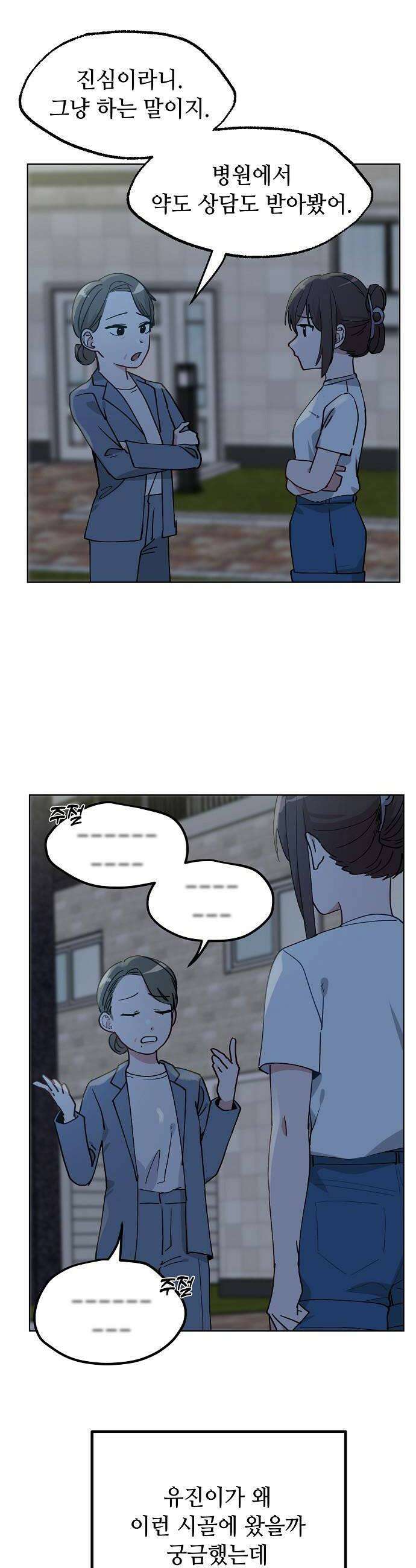 둘뿐인 교실 25화 14