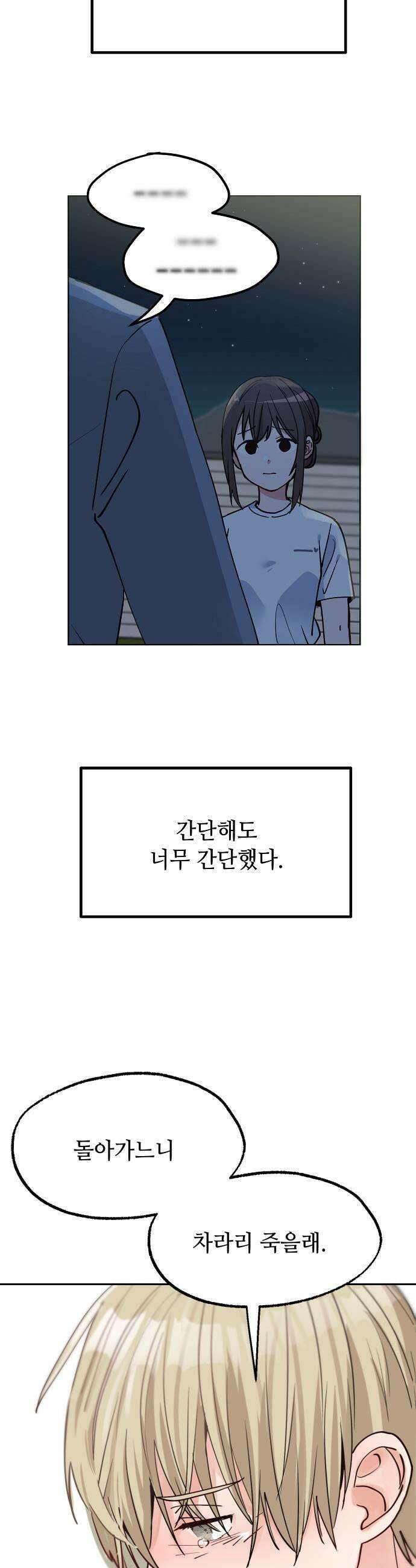 둘뿐인 교실 25화 15