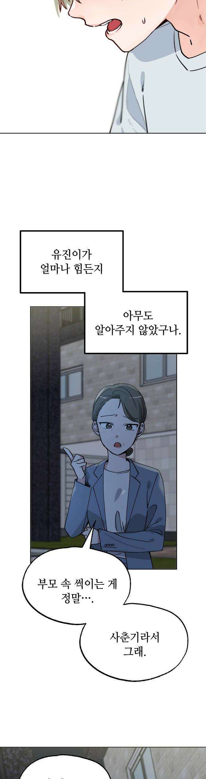 둘뿐인 교실 25화 16