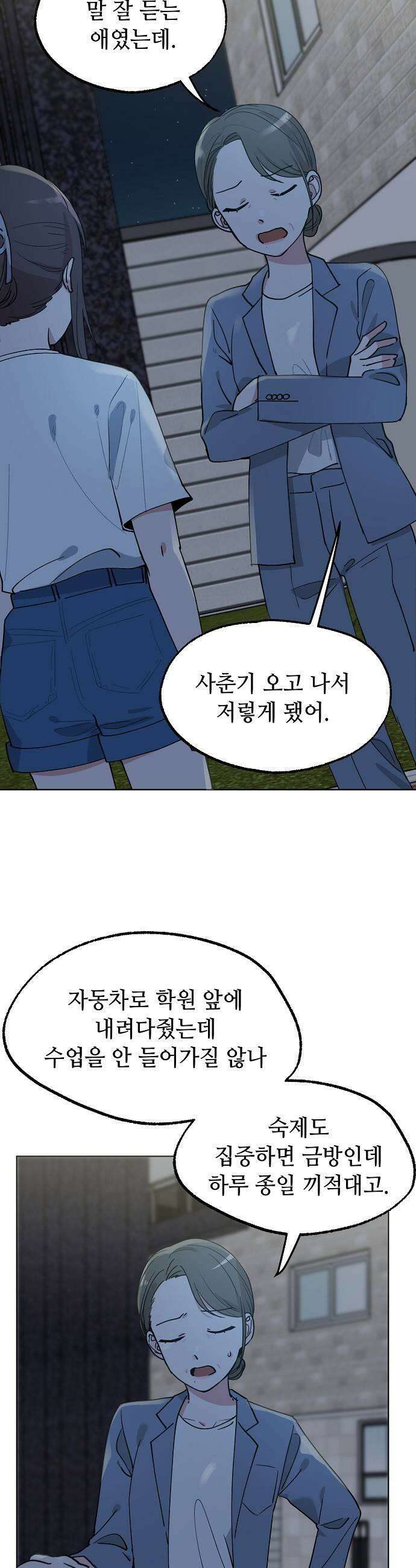 둘뿐인 교실 25화 17