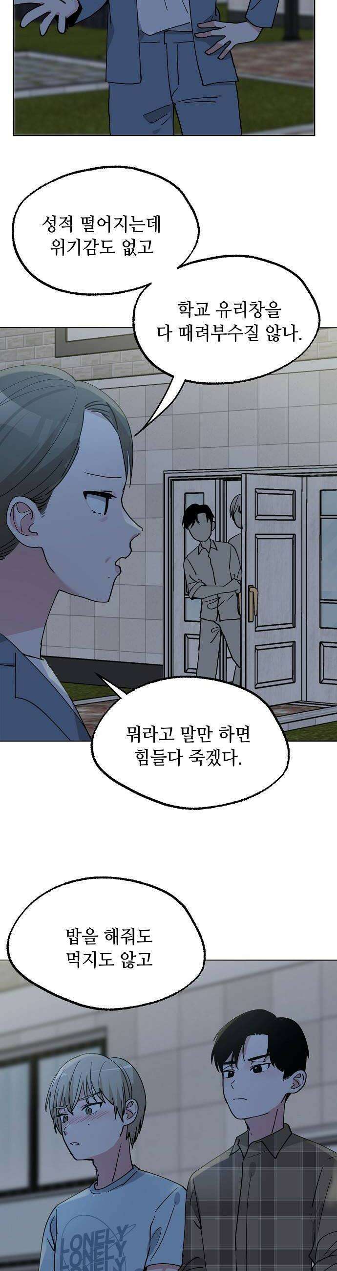 둘뿐인 교실 25화 18