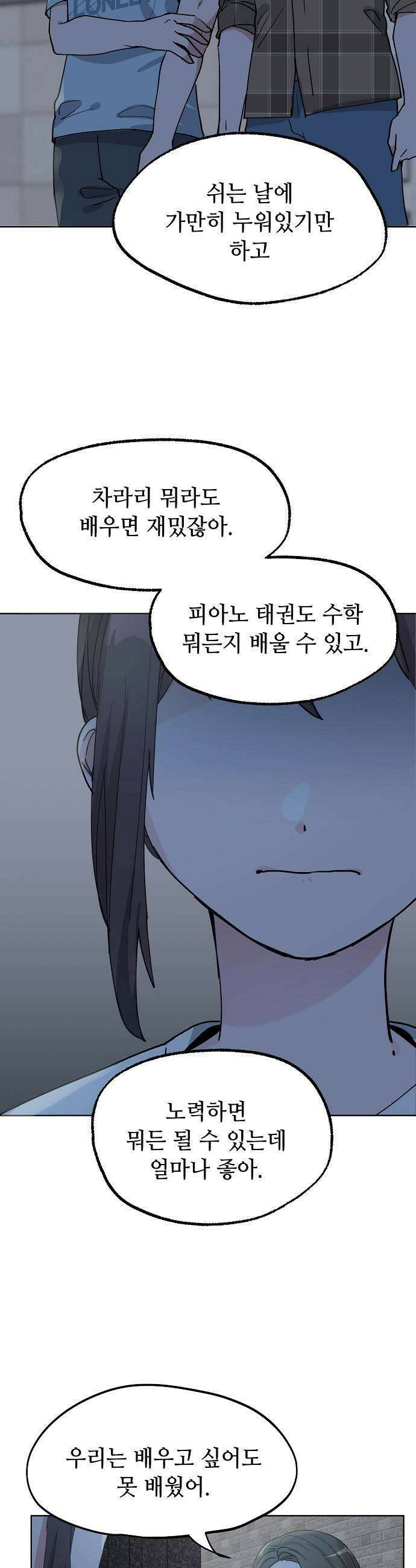 둘뿐인 교실 25화 19