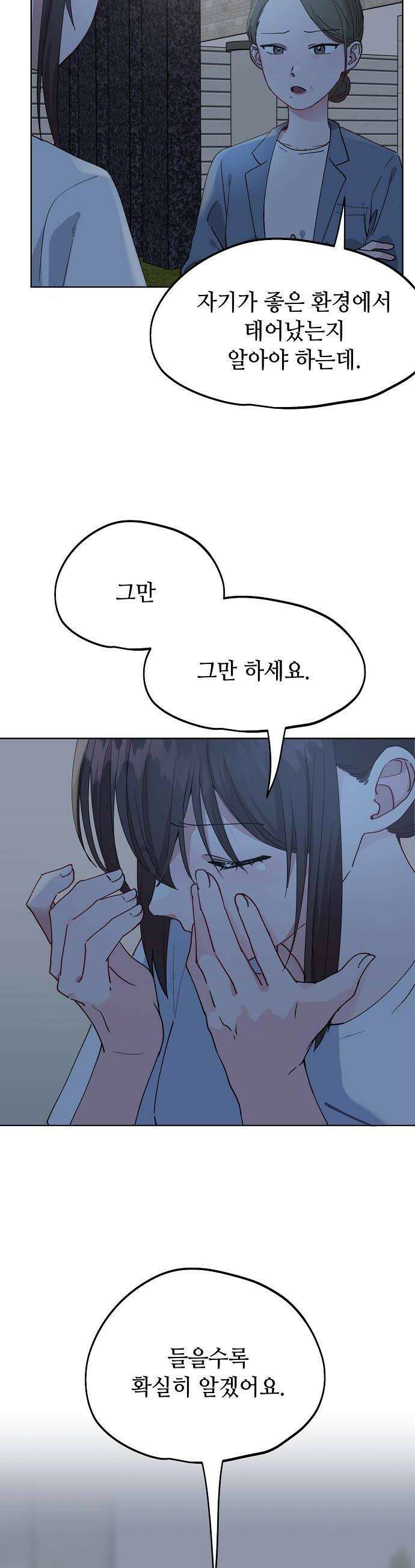 둘뿐인 교실 25화 20