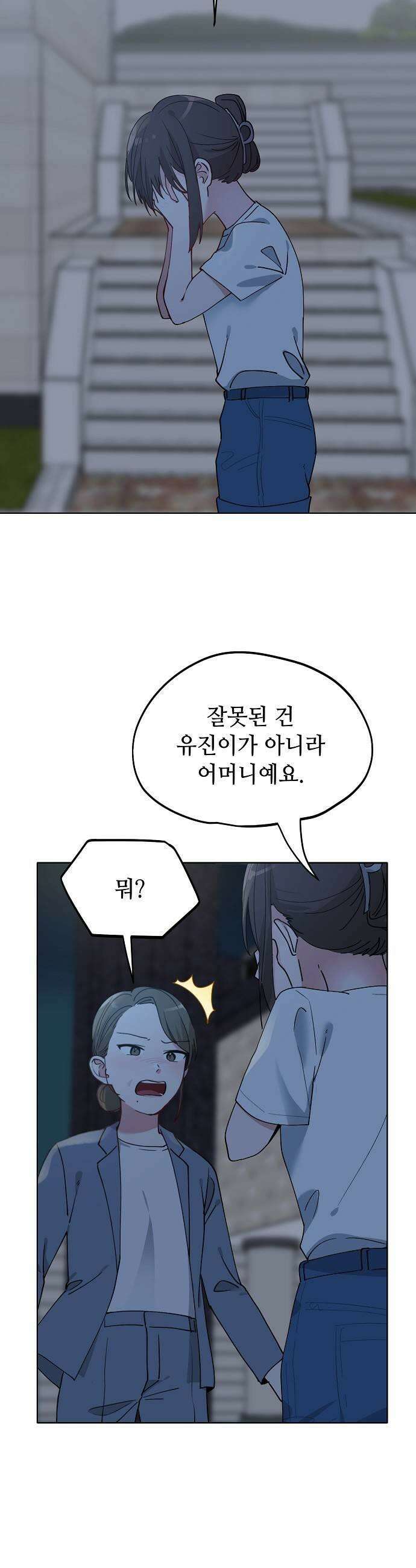둘뿐인 교실 25화 21