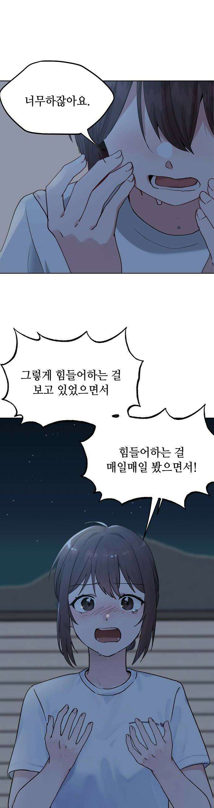 둘뿐인 교실 25화 22