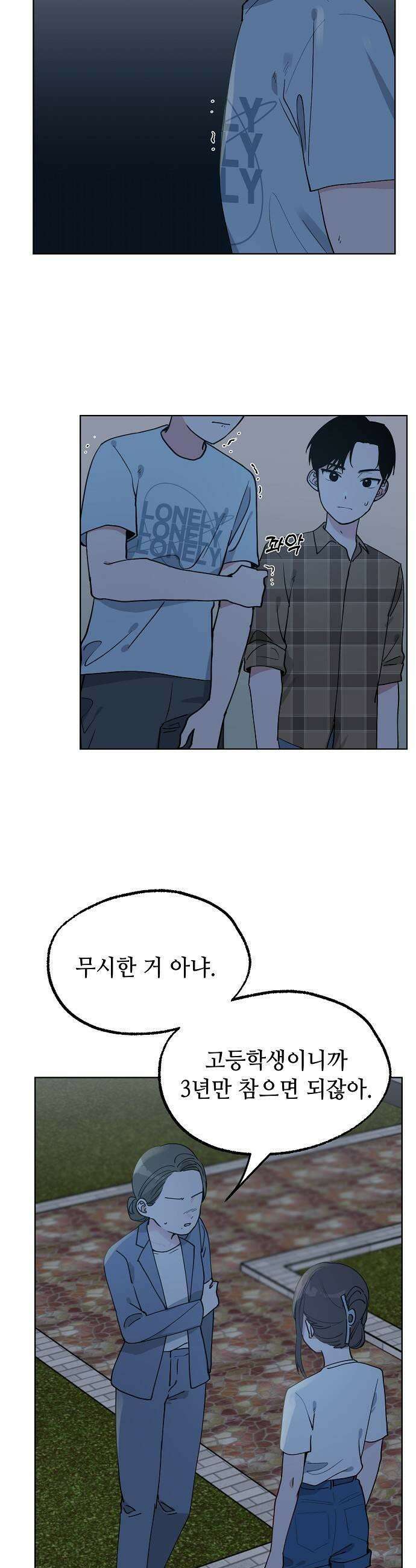 둘뿐인 교실 25화 25