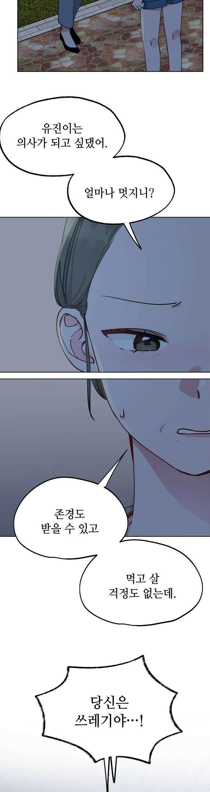 둘뿐인 교실 25화 26