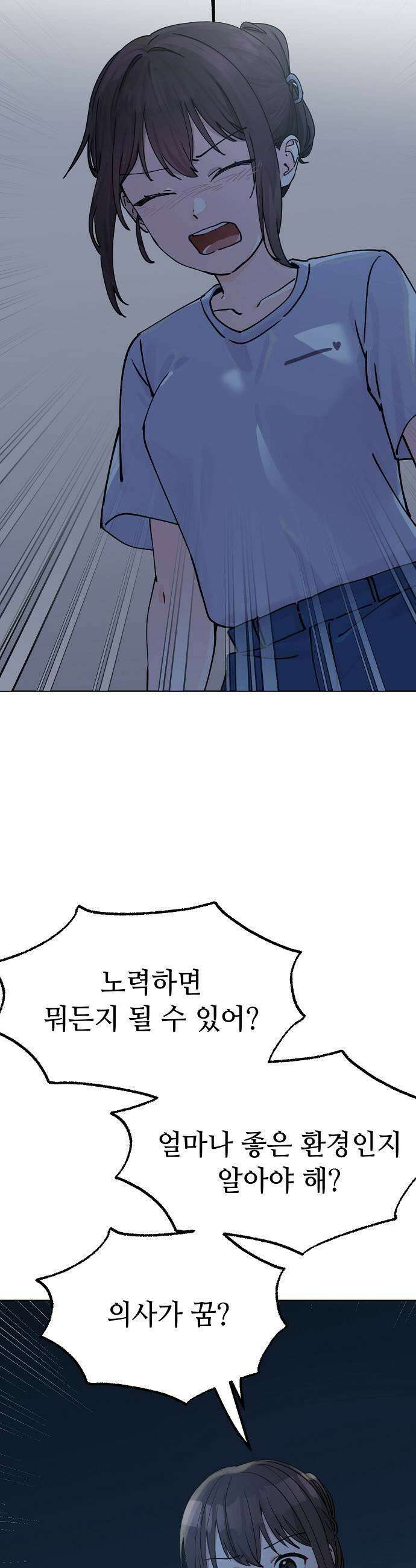 둘뿐인 교실 25화 27