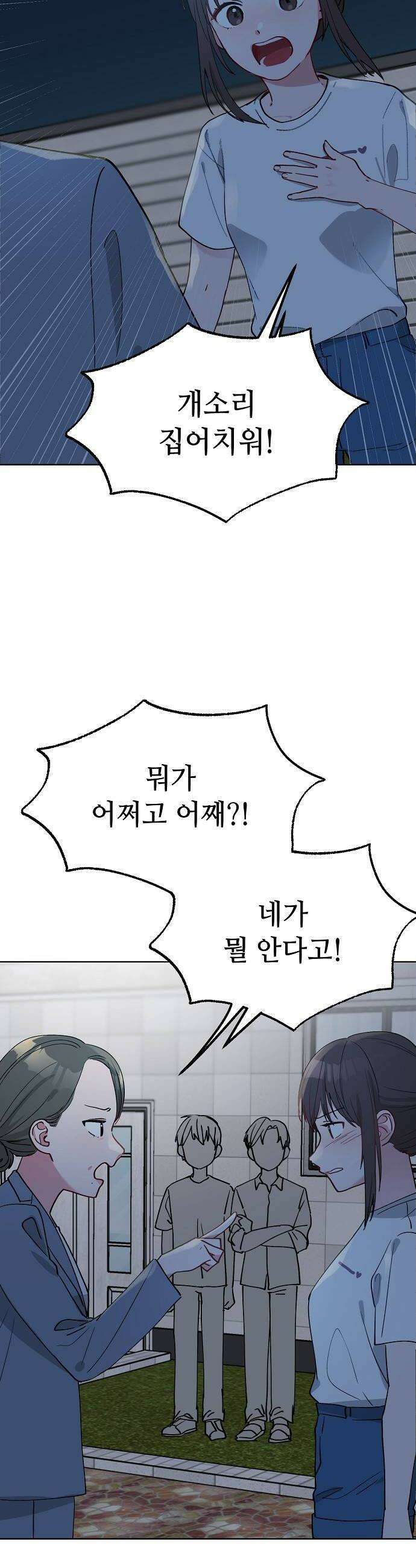 둘뿐인 교실 25화 28
