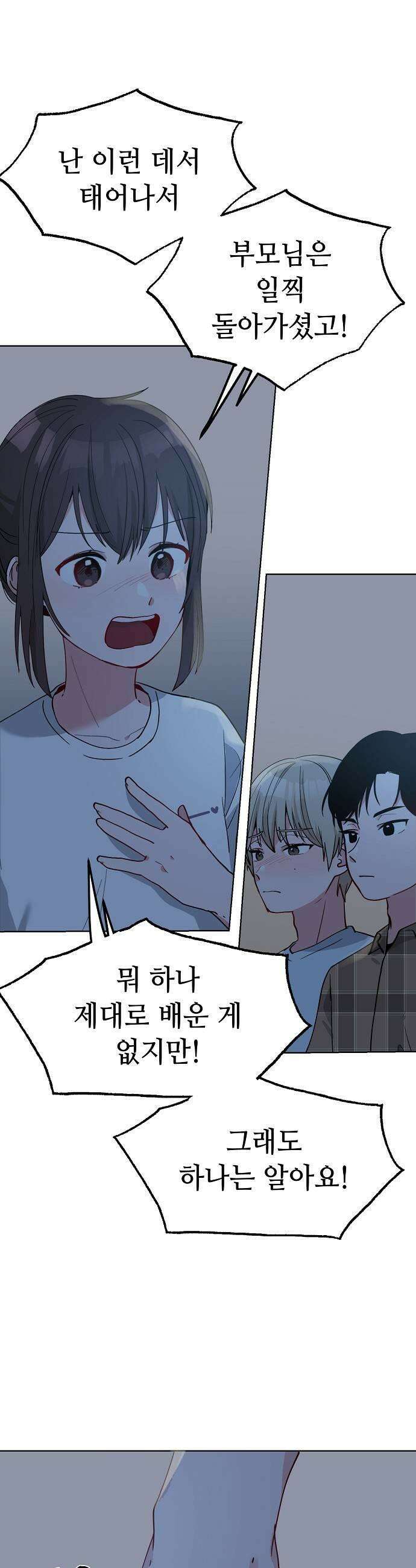 둘뿐인 교실 25화 29