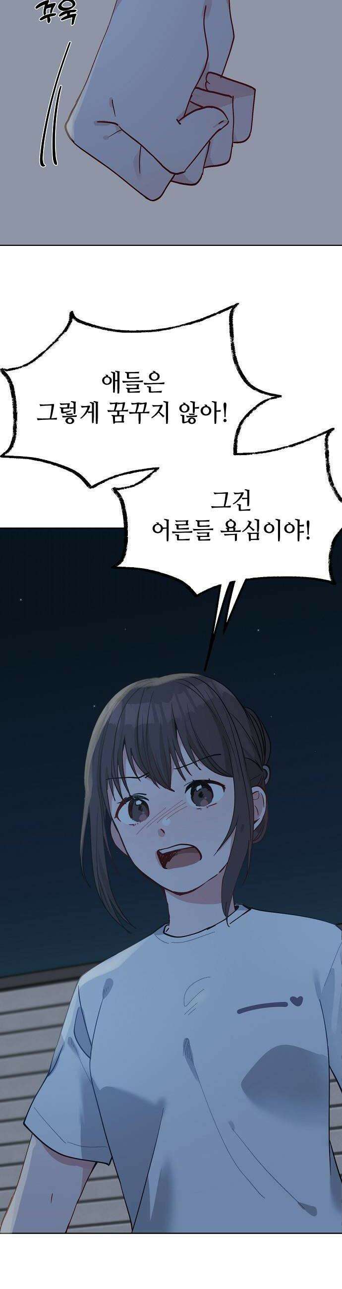 둘뿐인 교실 25화 30