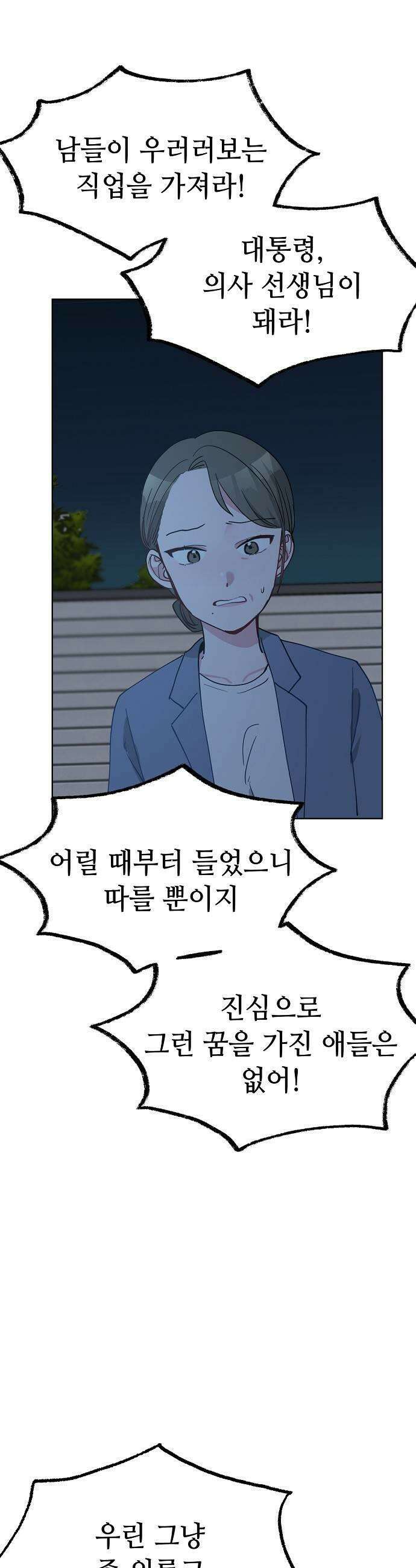 둘뿐인 교실 25화 31