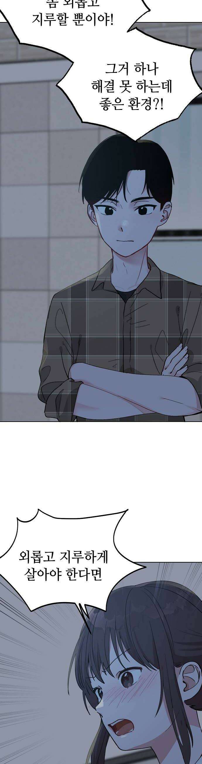 둘뿐인 교실 25화 32