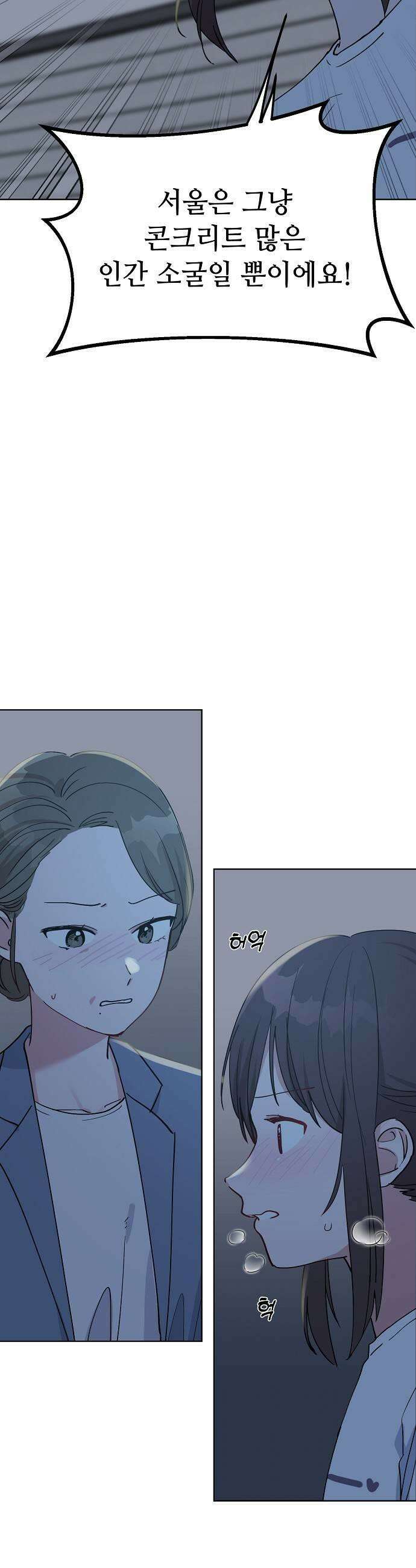 둘뿐인 교실 25화 33