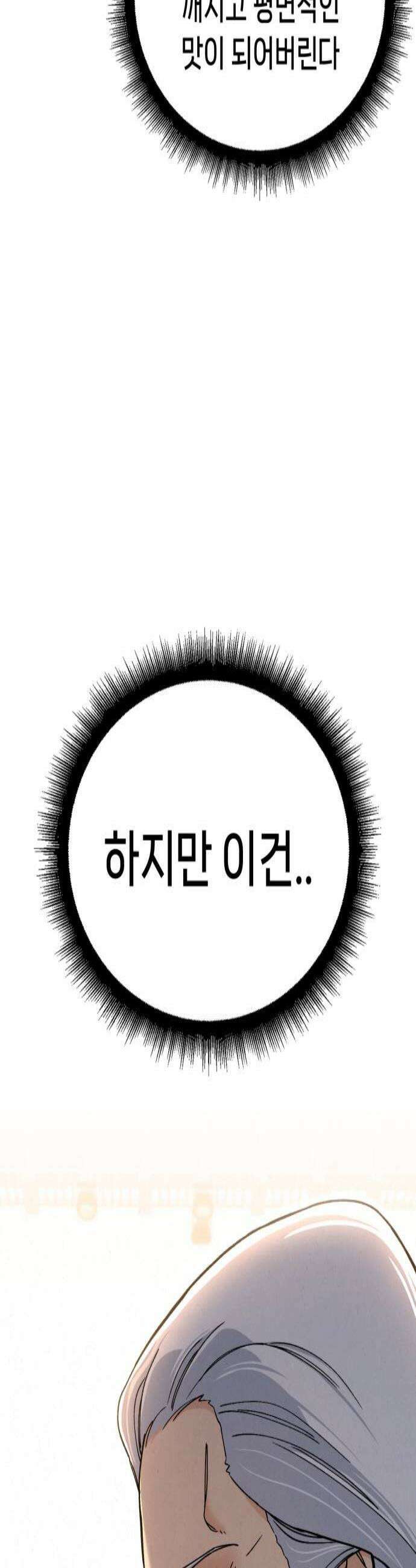 신의 요리 40화  본선 1경기 조화7 3
