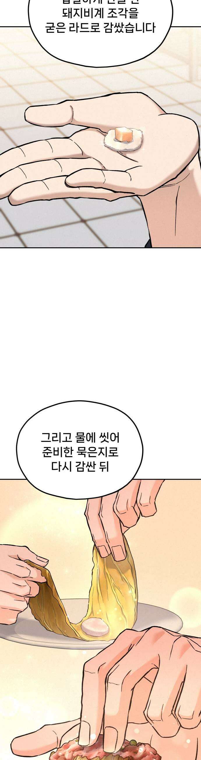 신의 요리 40화  본선 1경기 조화7 13