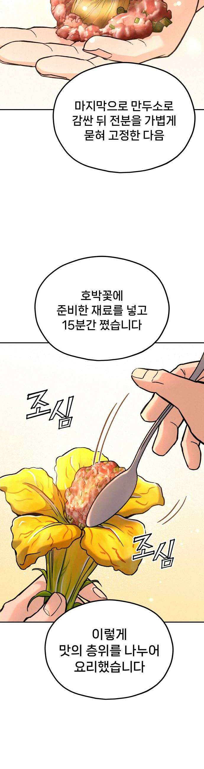 신의 요리 40화  본선 1경기 조화7 14