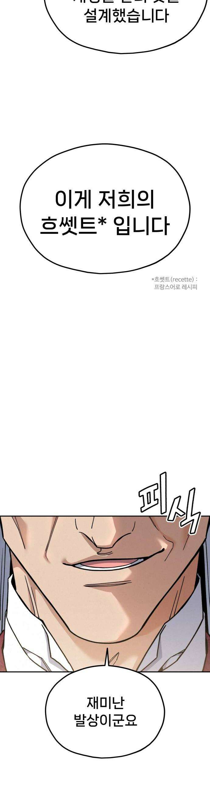 신의 요리 40화  본선 1경기 조화7 16