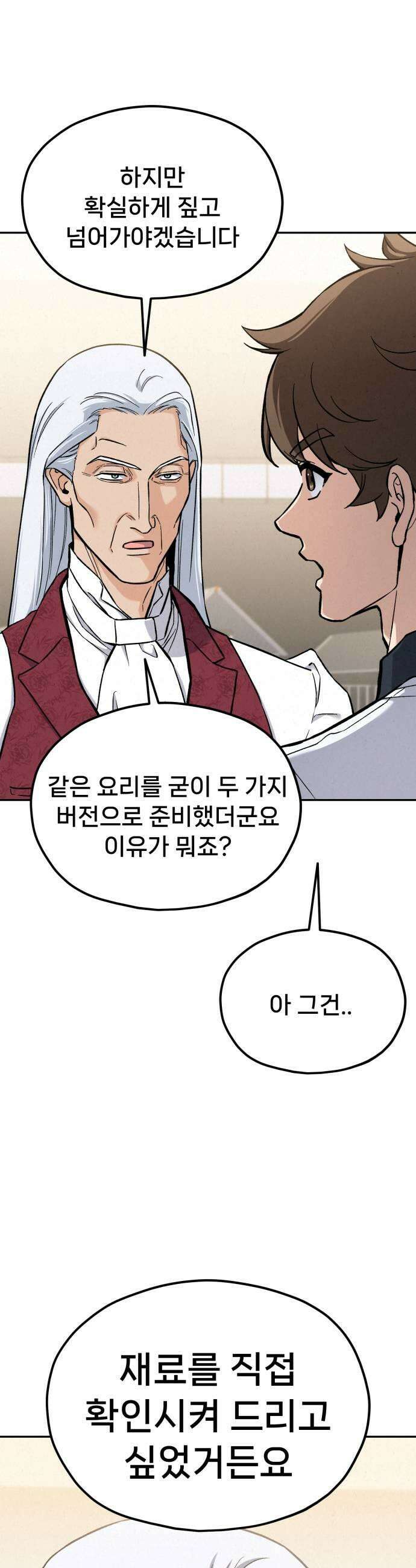 신의 요리 40화  본선 1경기 조화7 17