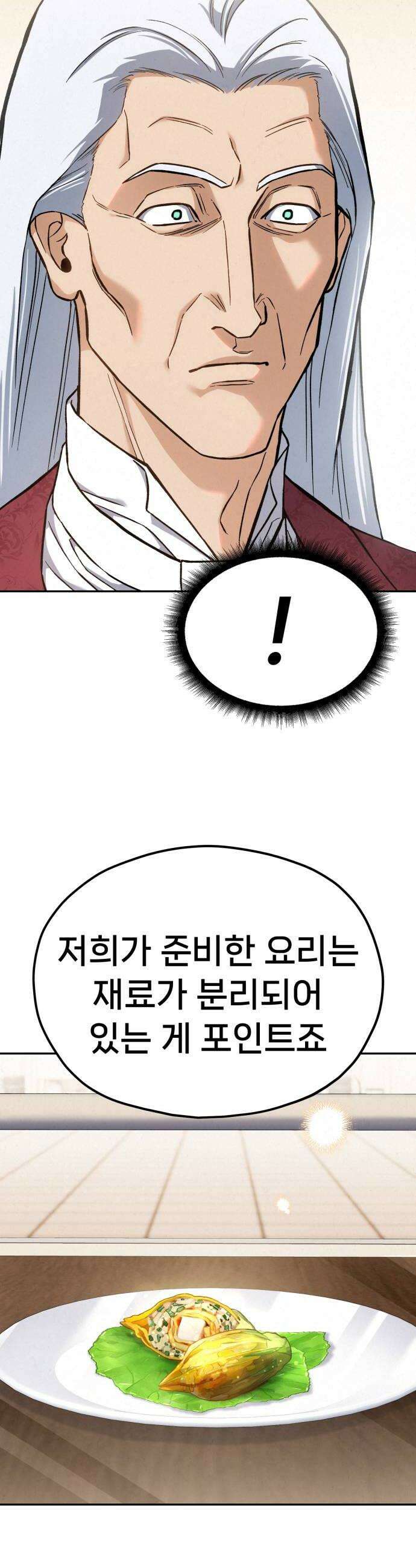 신의 요리 40화  본선 1경기 조화7 18