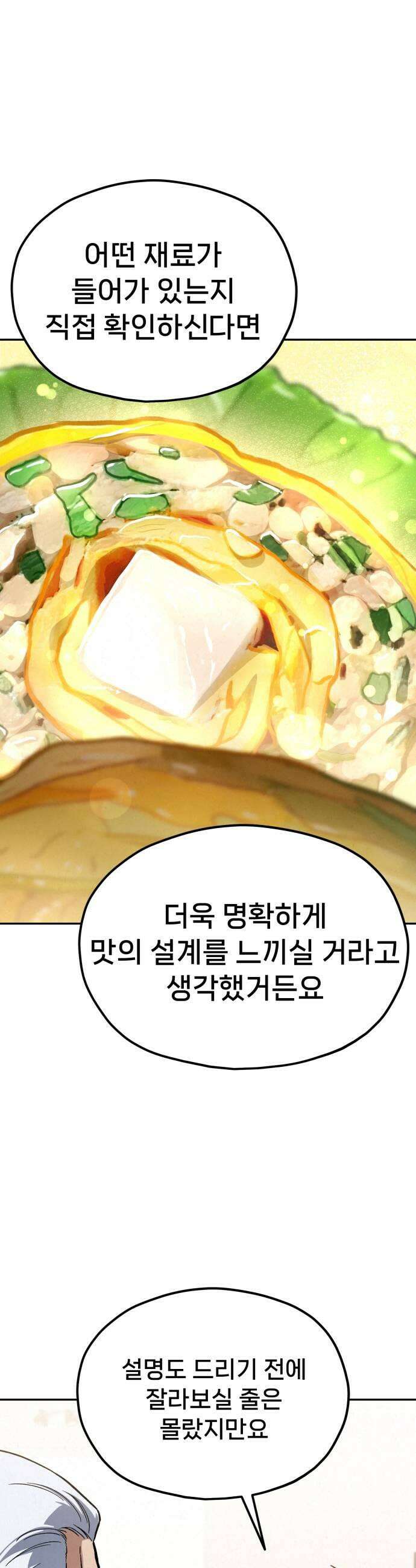 신의 요리 40화  본선 1경기 조화7 19