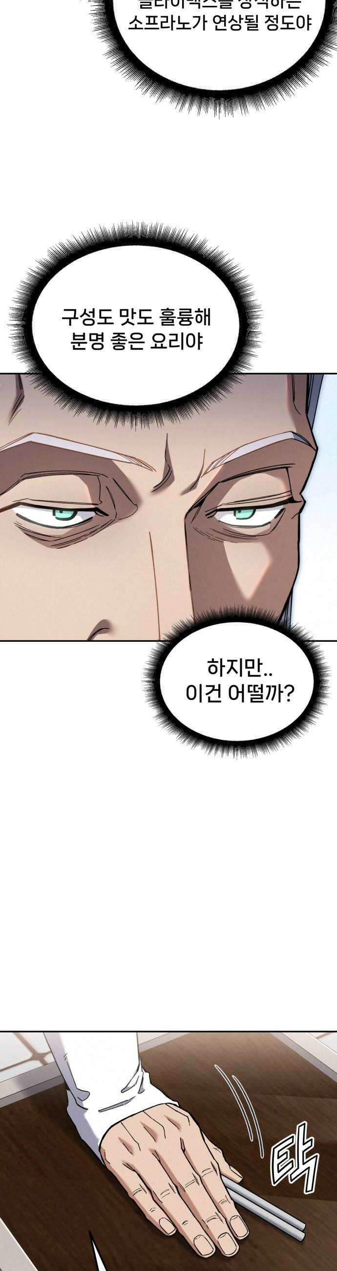 신의 요리 40화  본선 1경기 조화7 22