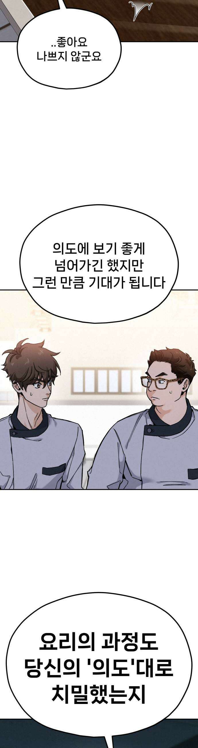 신의 요리 40화  본선 1경기 조화7 23