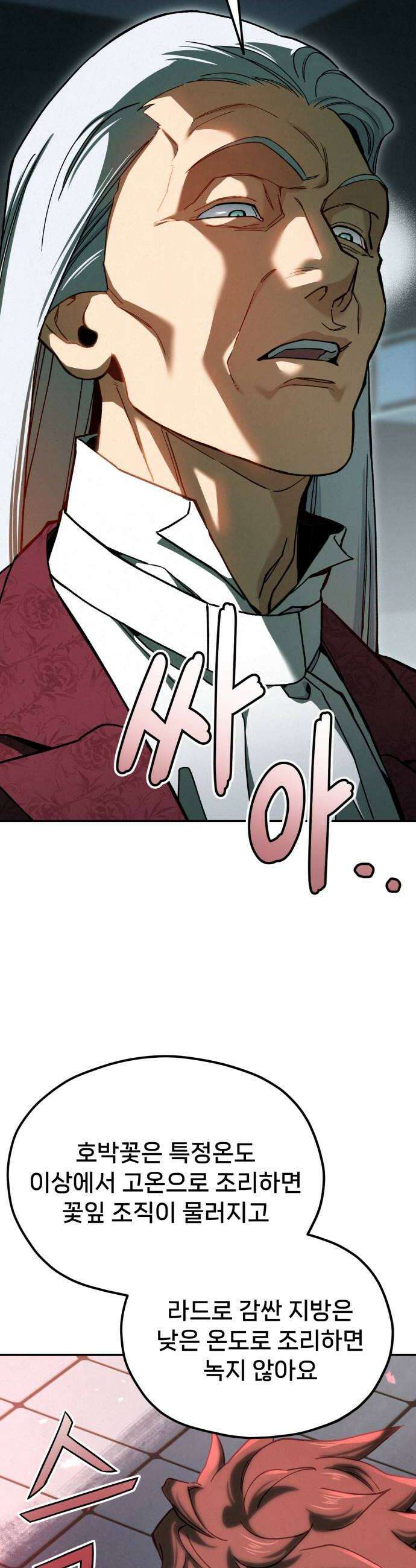 신의 요리 40화  본선 1경기 조화7 24