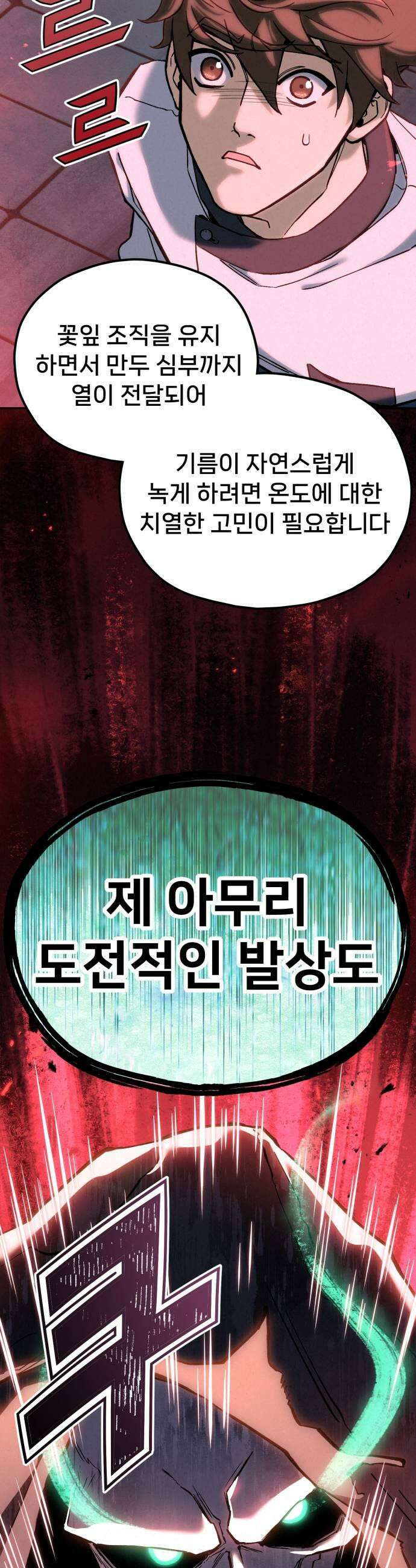신의 요리 40화  본선 1경기 조화7 25