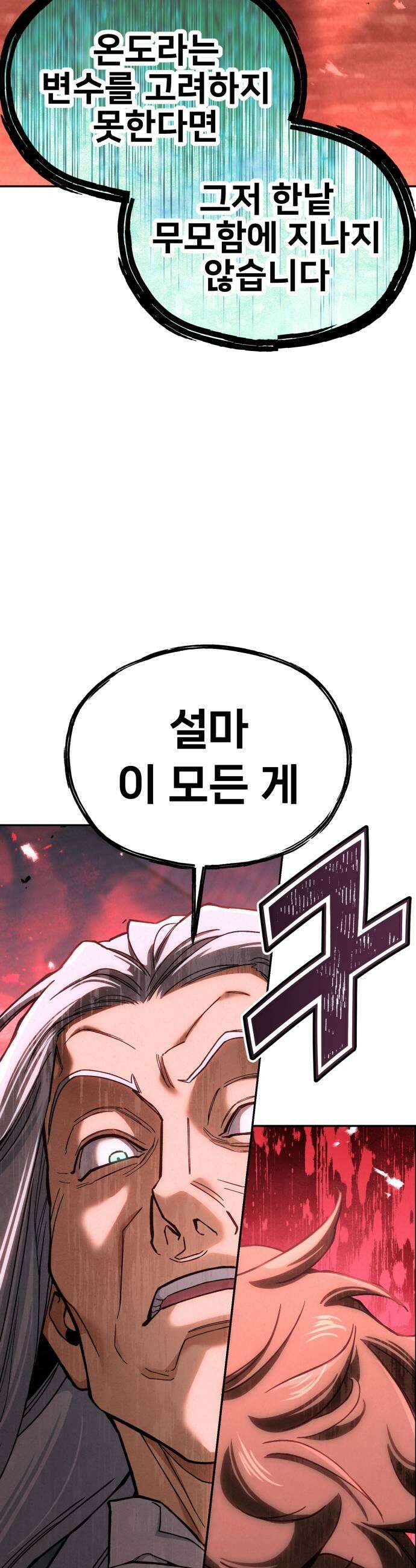 신의 요리 40화  본선 1경기 조화7 27