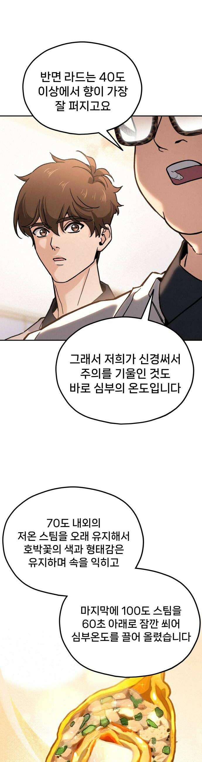 신의 요리 40화  본선 1경기 조화7 30