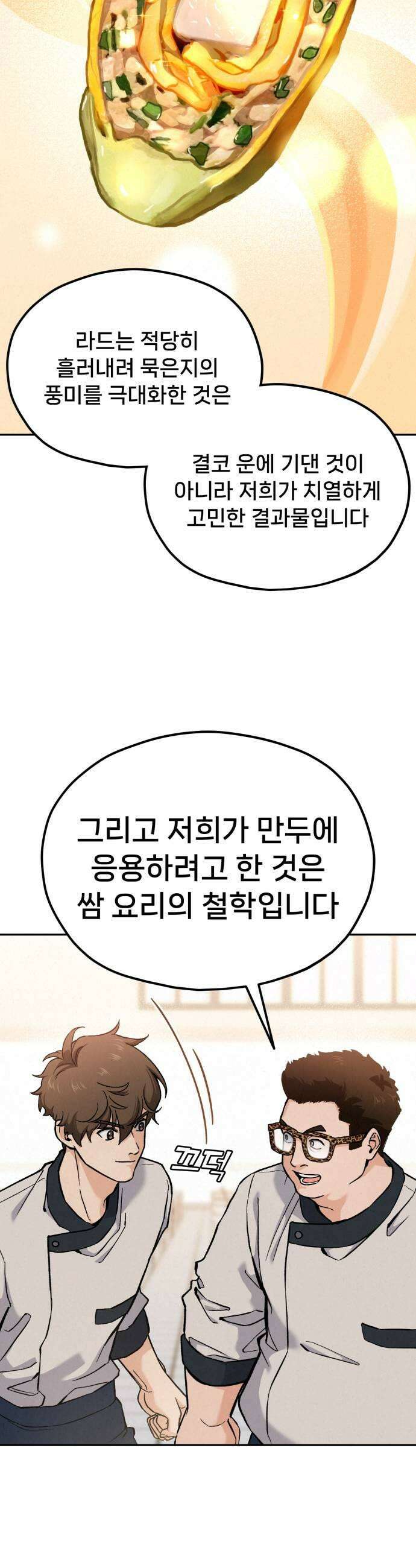신의 요리 40화  본선 1경기 조화7 31