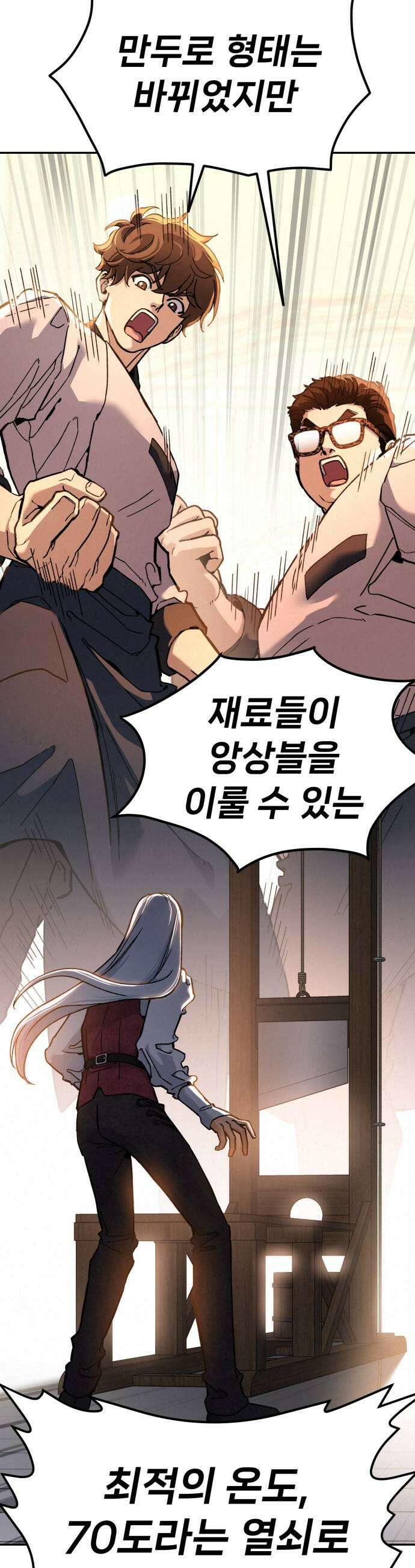 신의 요리 40화  본선 1경기 조화7 33