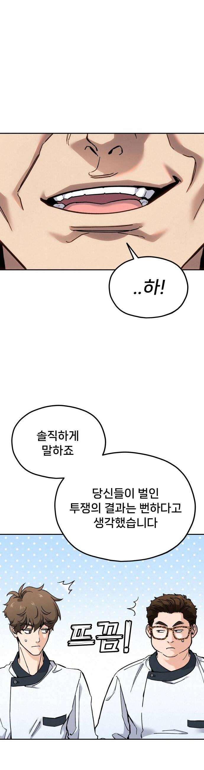 신의 요리 40화  본선 1경기 조화7 36